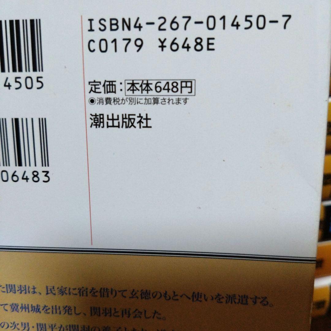 三国志 28巻セット 横山光輝 全巻しおり付き 三国志 28巻セット 横山光輝 全巻しおり付き