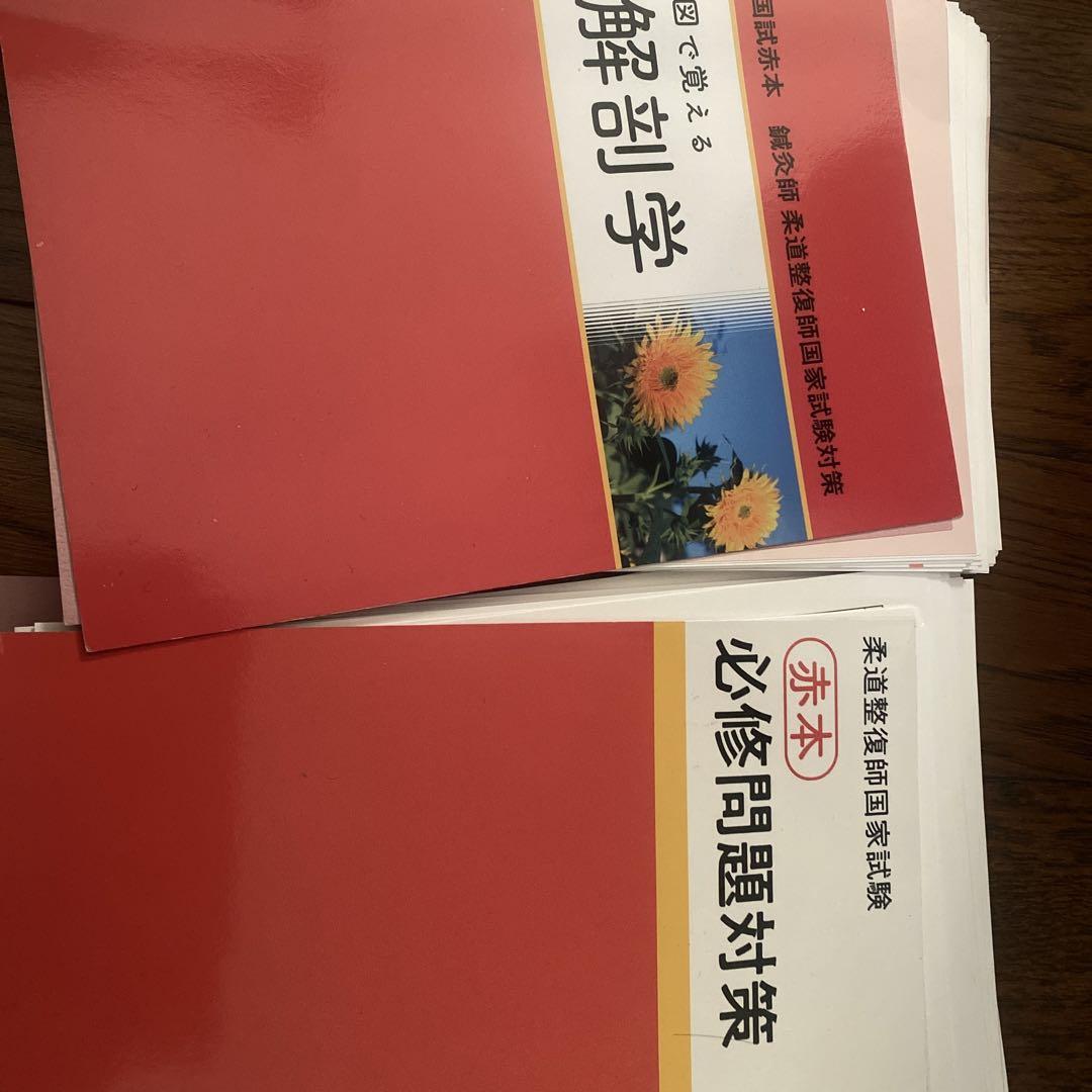 裁断済 国試赤本 鍼灸師 柔道整復師 解剖学+必修問題対策 柔道 裁断済 国試赤本 鍼灸師 柔道整復師 解剖学+必修問題対策 柔道