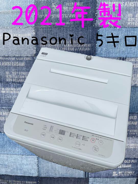 パナソニック洗濯機 Panasonic 5キロ 高年式