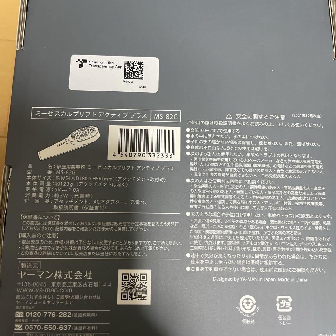ミーゼ☆myse☆スカルプリフト☆ヤーマン☆美顔器