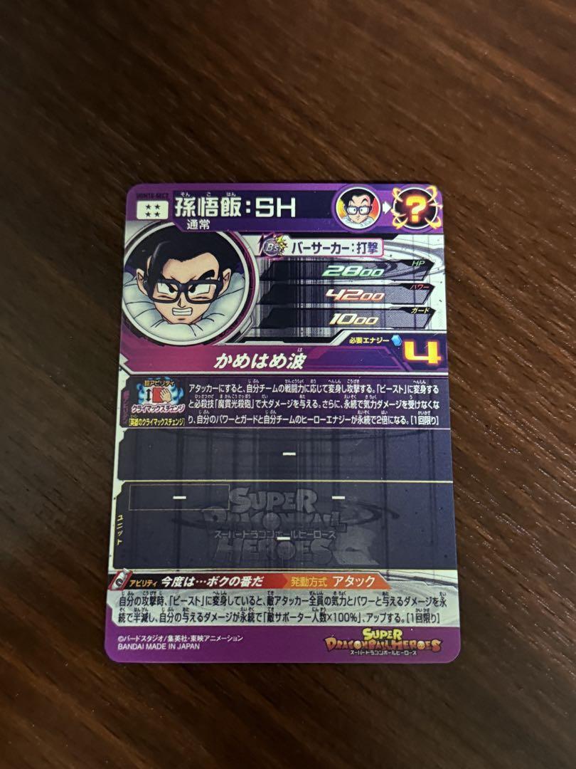 スーパードラゴンボールヒーローズ UGMP 22 ピッコロ - メルカリ