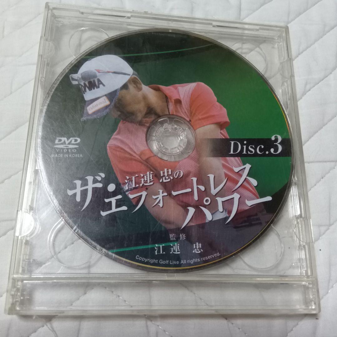 ザ・江連忠のエフォートレスパワーDVD５枚組 早い者勝ち！江連忠のザ・エフォートレス・パワー DVD 5枚組