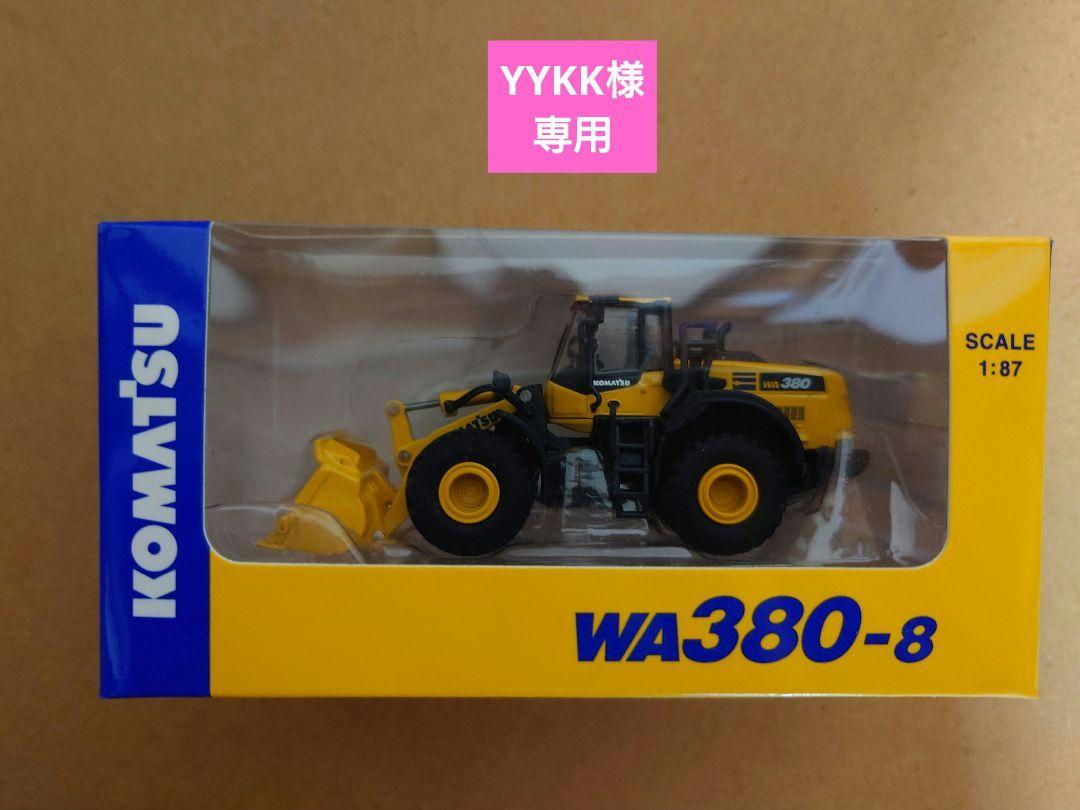 KOMATSU コマツ 株主優待建機セット オリジナルミニチュア 非売品
