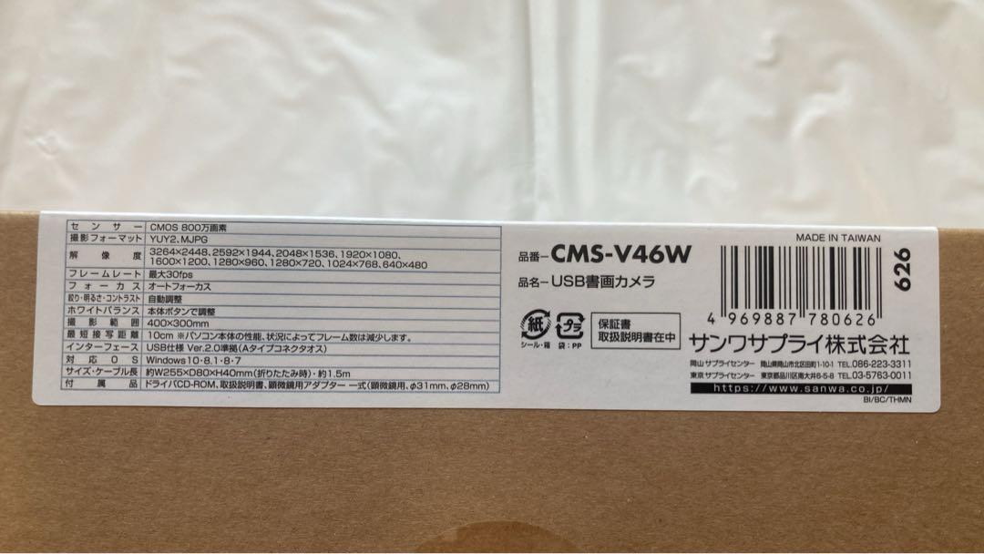 USB書画カメラ　CMS-V46W