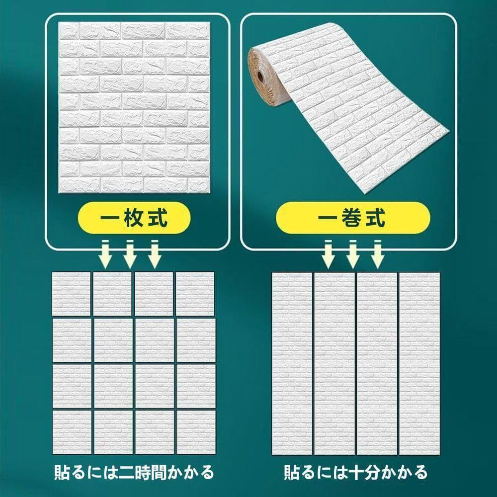 3D 壁紙 レンガ 壁紙シール 粘着力が強い 防水 DIY ホワイト-30m