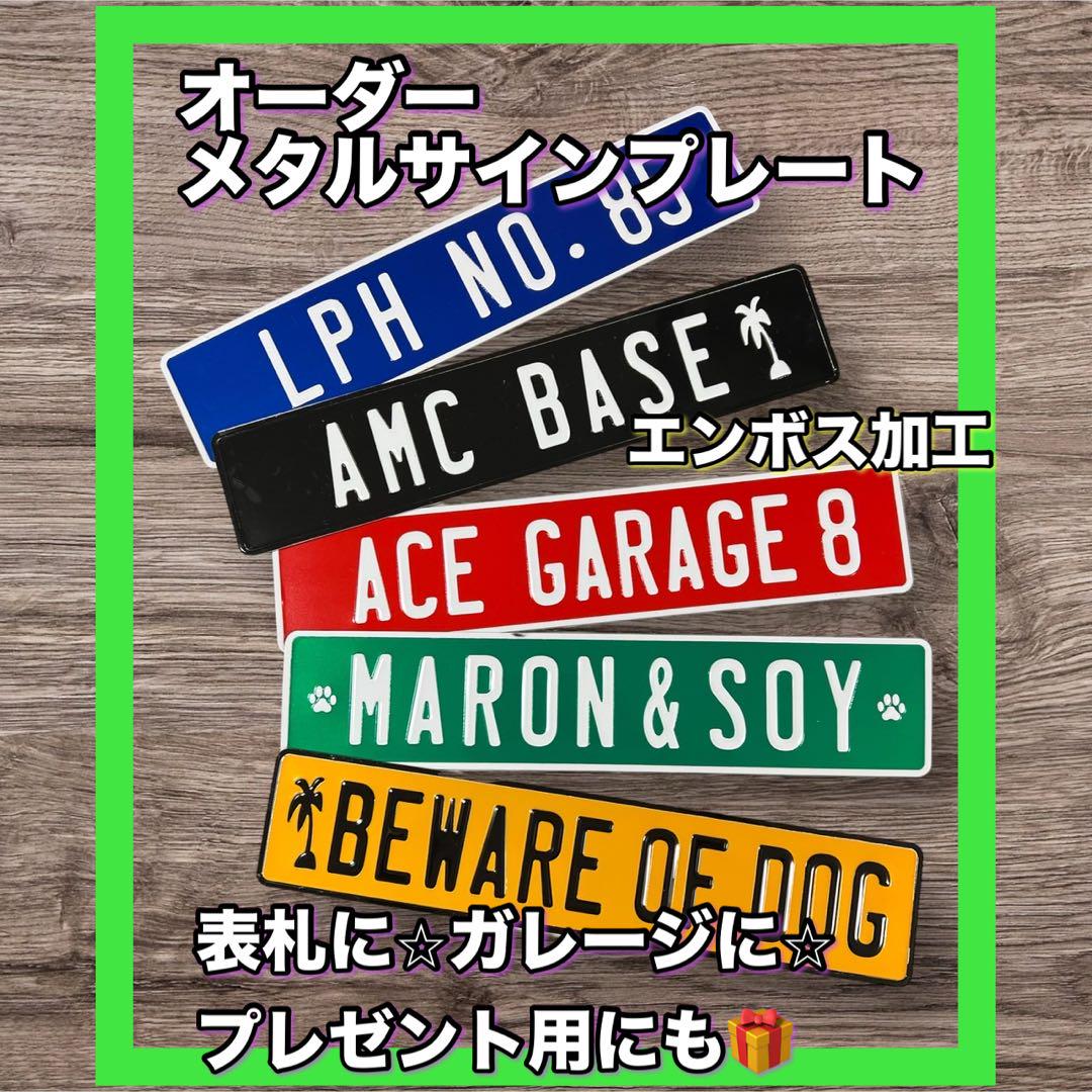 オーダーメタルサインプレート-公式サイトでは、正規取扱サイト検索