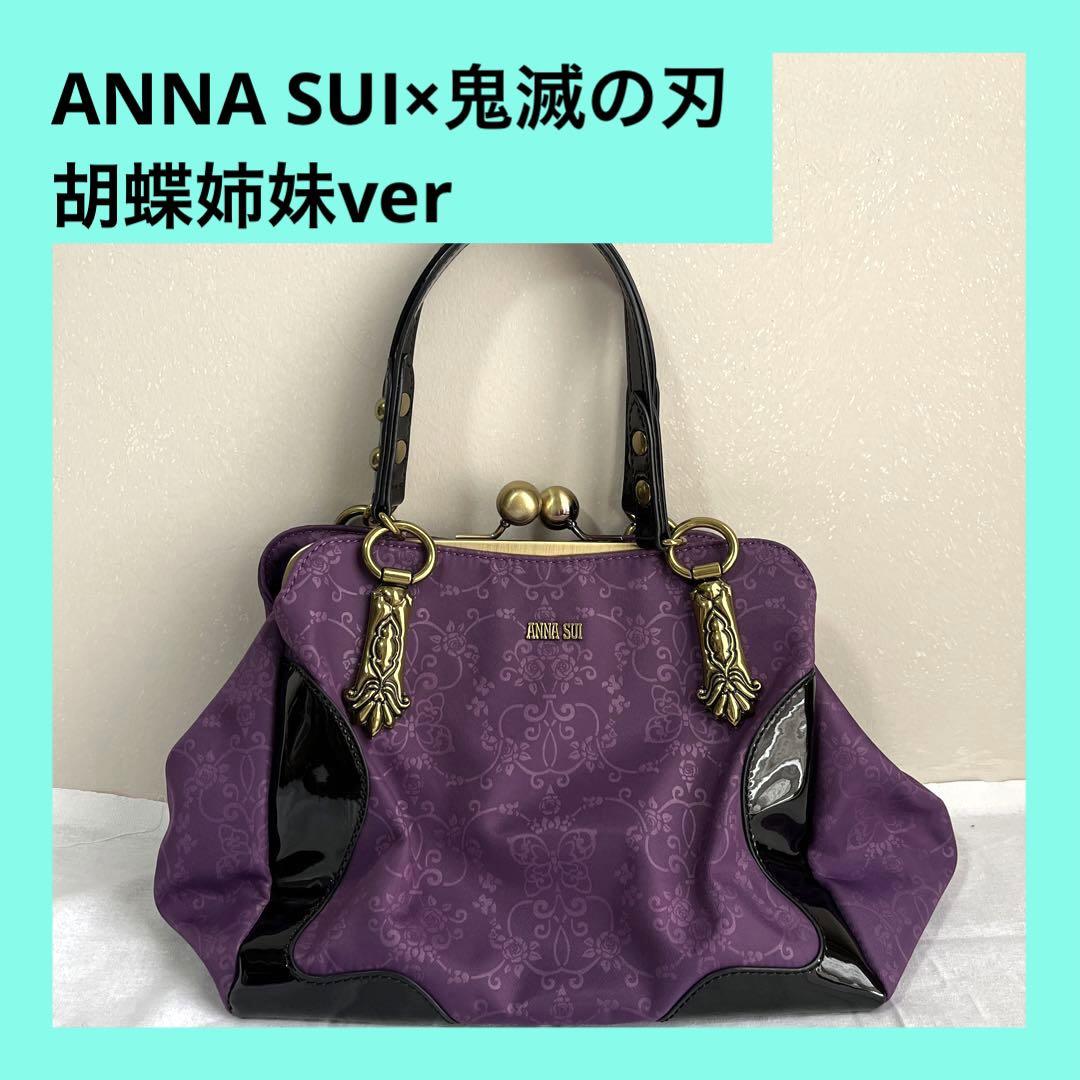 ANNA SUI×鬼滅の刃 美品 胡蝶姉妹ver がま口 ハンドショルダーバッグ