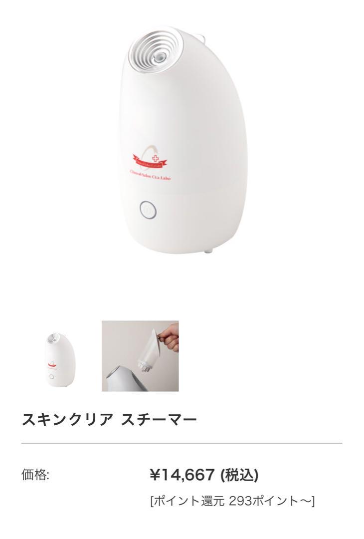 シーズラボスキンクリアスチーマー新品未使用品