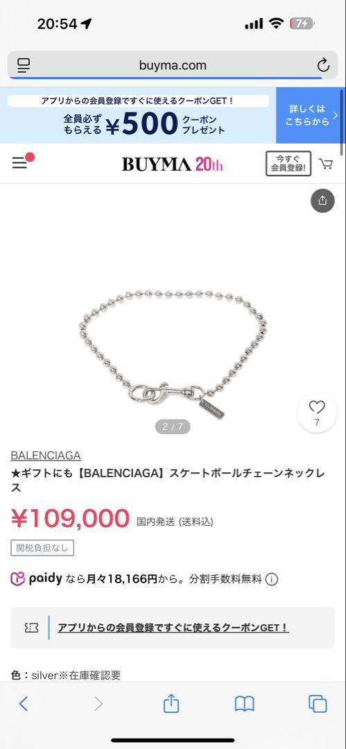 【BALENCIAGA】スケートボールチェーンネックレス