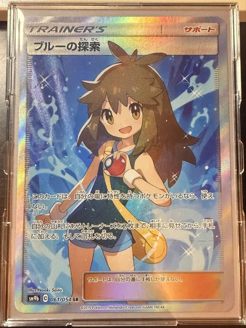ブルーの探索 SR [フルメタルウォール] SM9b 061/054 傷有り