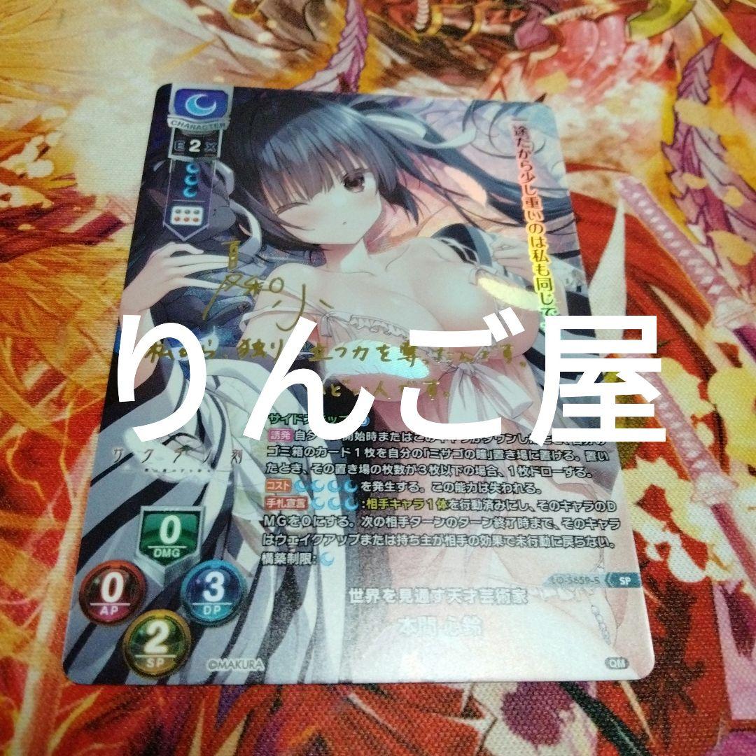 lycee サイン sp　世界を見通す天才芸術家　本間　心鈴