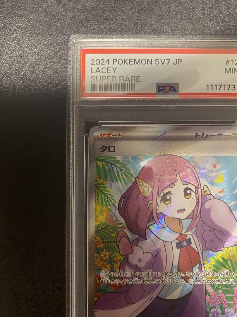 タロ sr psa9 ポケモンカード - メルカリ