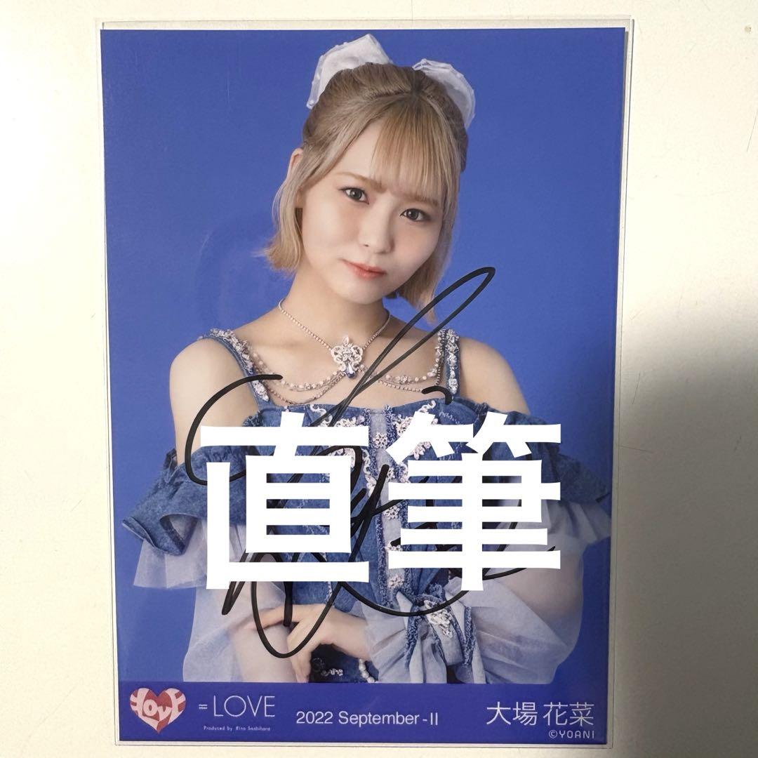 イコラブ 大場花菜 生写真 直筆 コメあり Amazon.co.jp: イコラブ 大場花菜 生写真 直筆コメあり 1枚