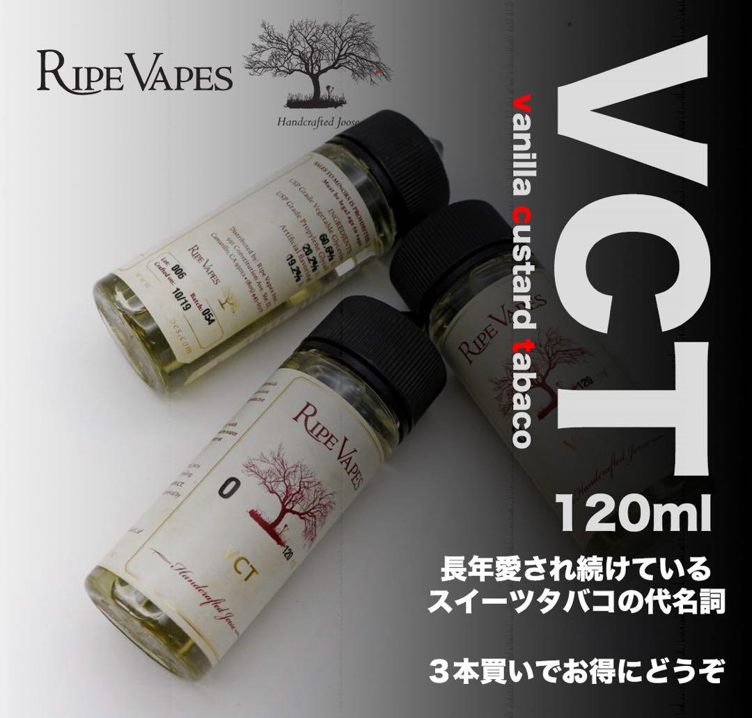 【一番人気3本割引】RIPE VAPES VCT120ml VAPE リキッド