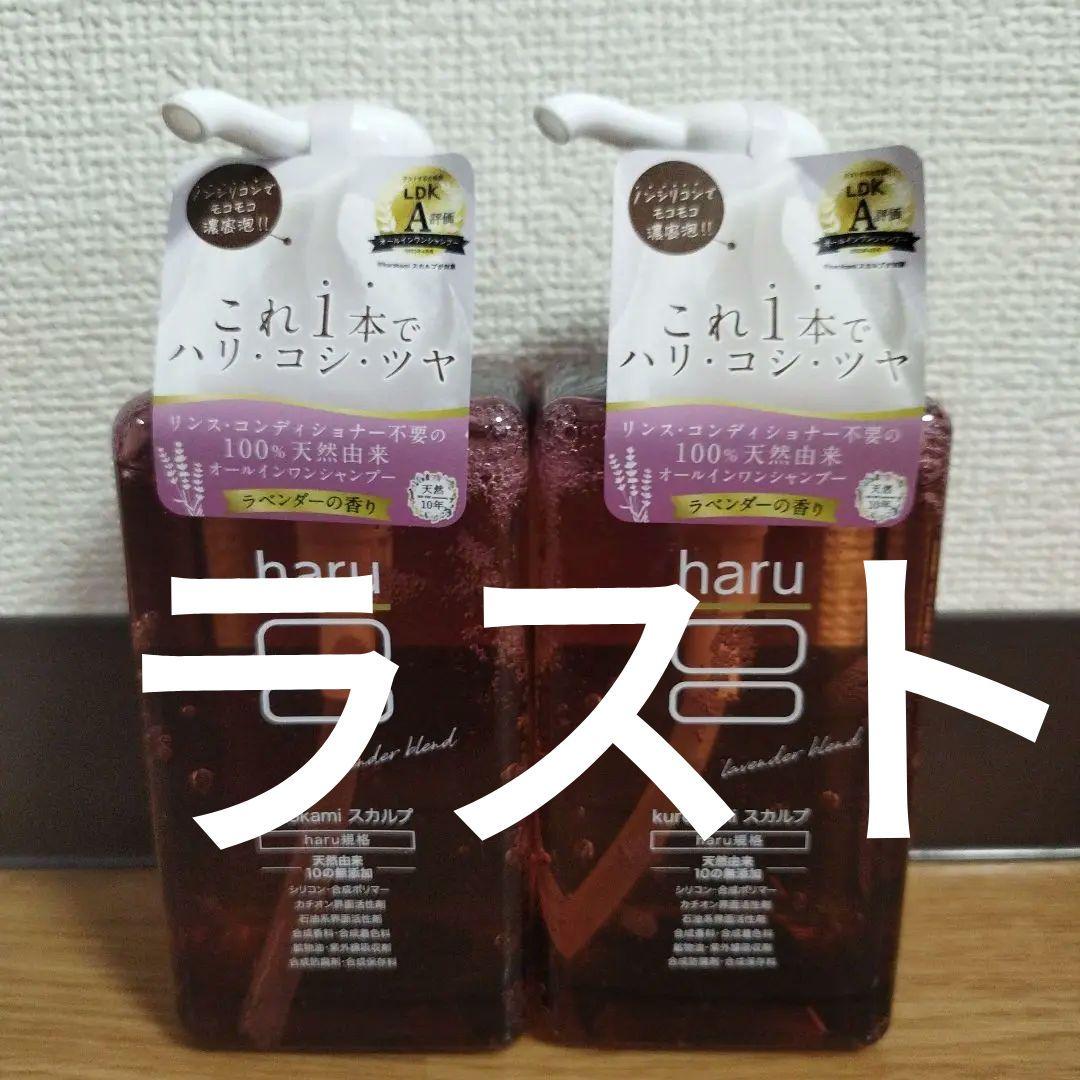【２個】haru  kurokami  シャンプー  ラベンダー 400ml ラベンダー＿kurokamiスカルプ400mL｜【公式】haru
