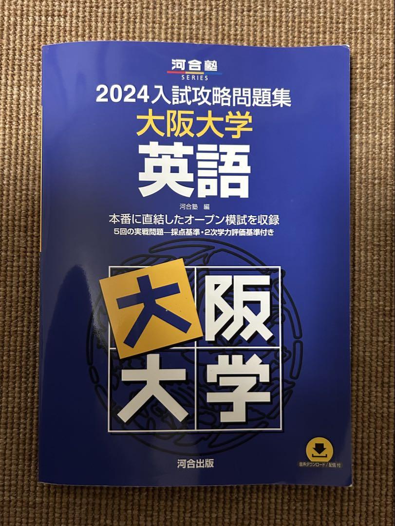 2024入試攻略問題集 九州大学 英語 2025入試攻略問題集 九州大学 英語 (河合塾SERIES N 25
