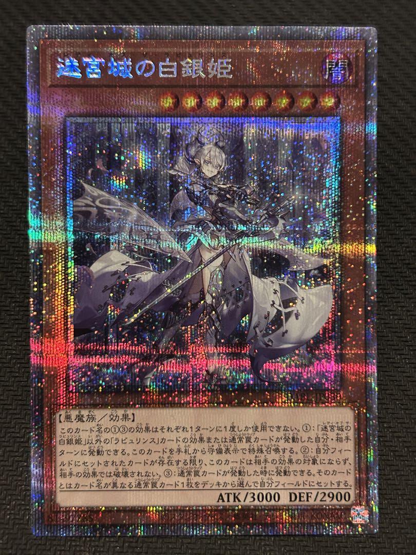 キノピオ様専用】遊戯王 迷宮城の白銀姫 プリズマ