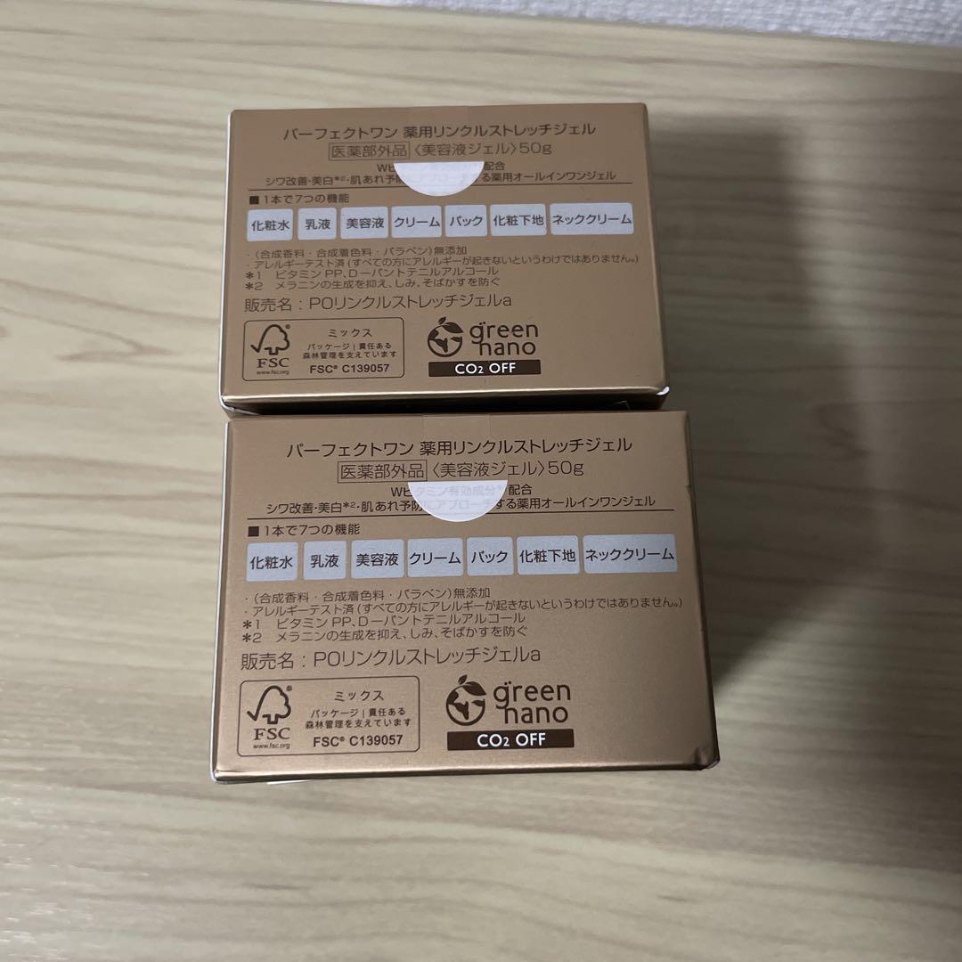 パーフェクトワン 薬用リンクルストレッチジェル 50g 2個セット