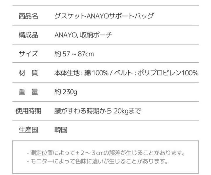 SALE本物保証 GOOSEKET 抱っこ紐 グスケット 7nuOY-m85085961580 ベージュ ANAYOサポートバッグ 定番