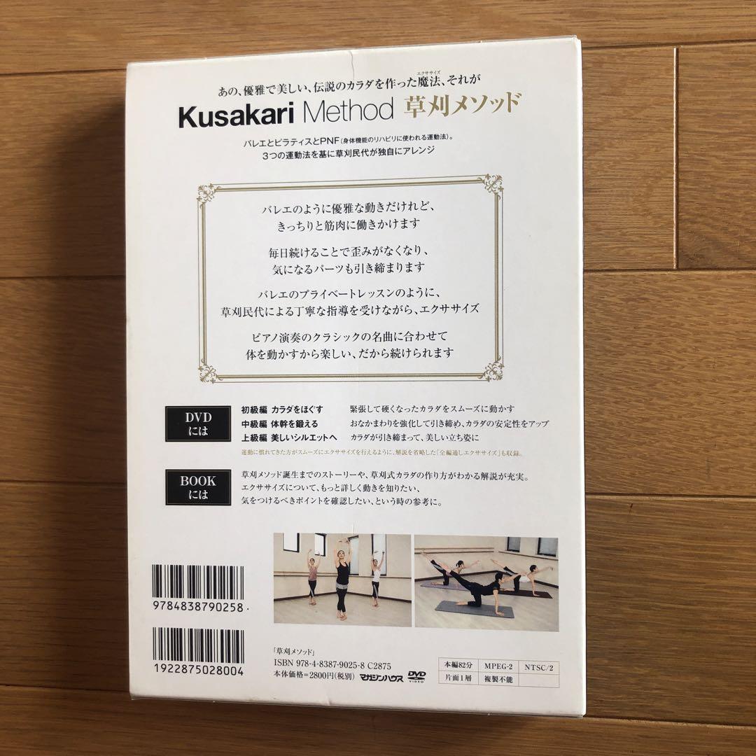 いn833y36　草刈メソッド　DVD ＆ BOOK　草刈民代