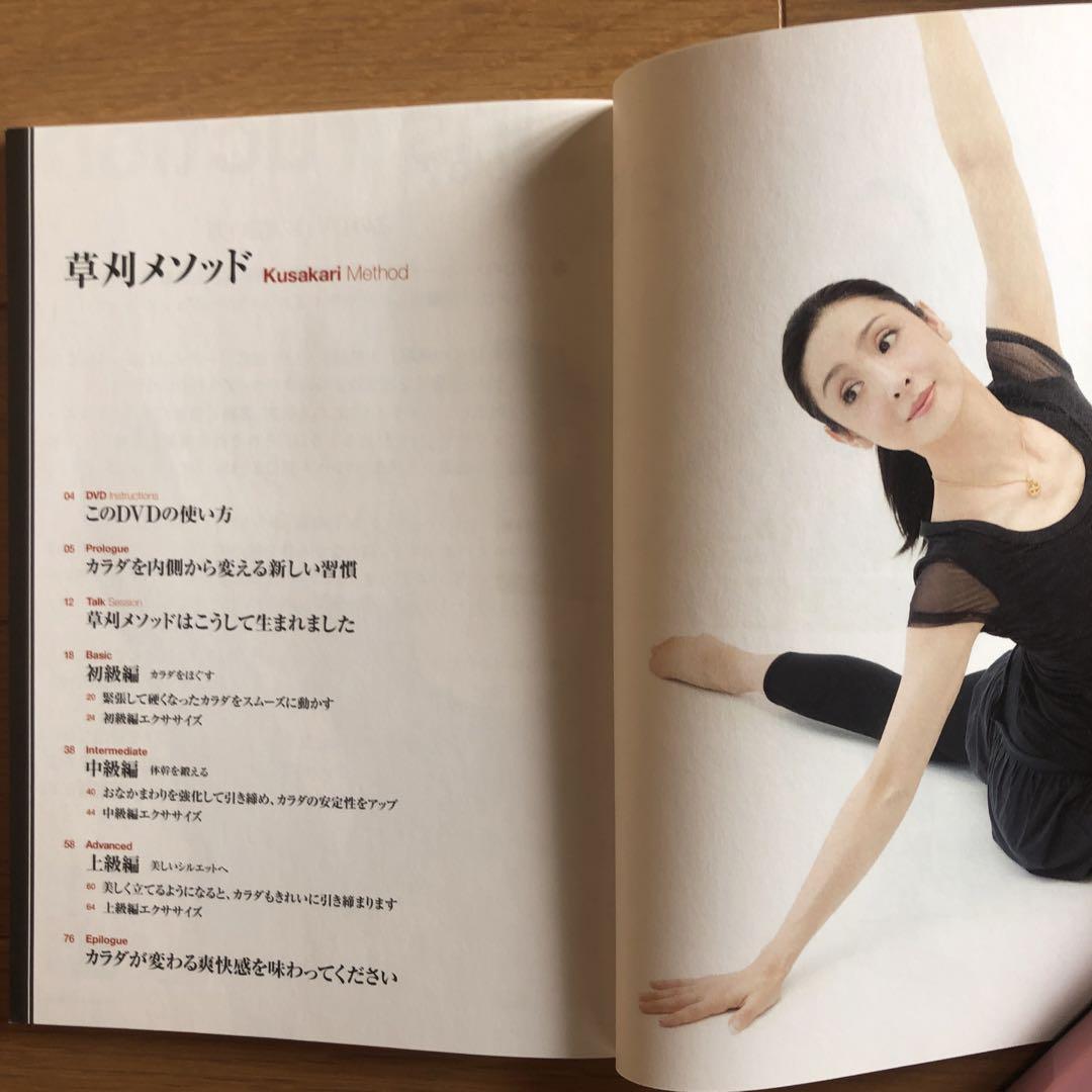 いn833y36　草刈メソッド　DVD ＆ BOOK　草刈民代