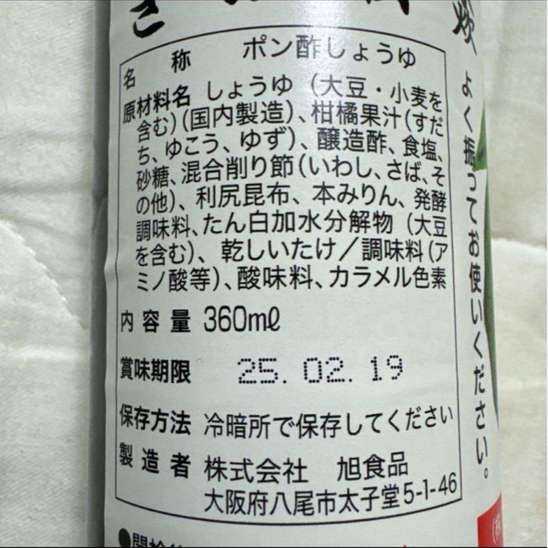 手作りポン酢しょうゆ 360ml 10本