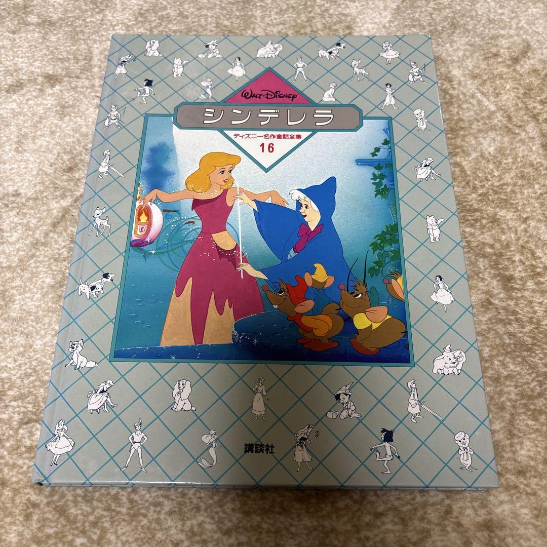 ディズニー シンデレラ 絵本 16巻 - メルカリ