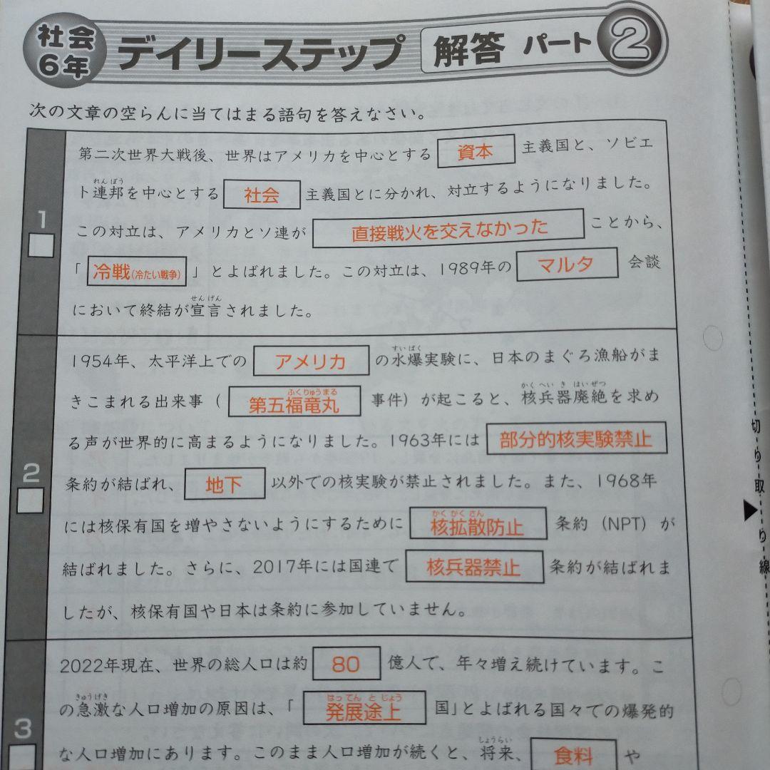 2024年度 SAPIX サピックス 社会 6年 暗記教材 ディリーステップ 2024年度 SAPIX サピックス 社会 6年 暗記教材 ディリーステップ