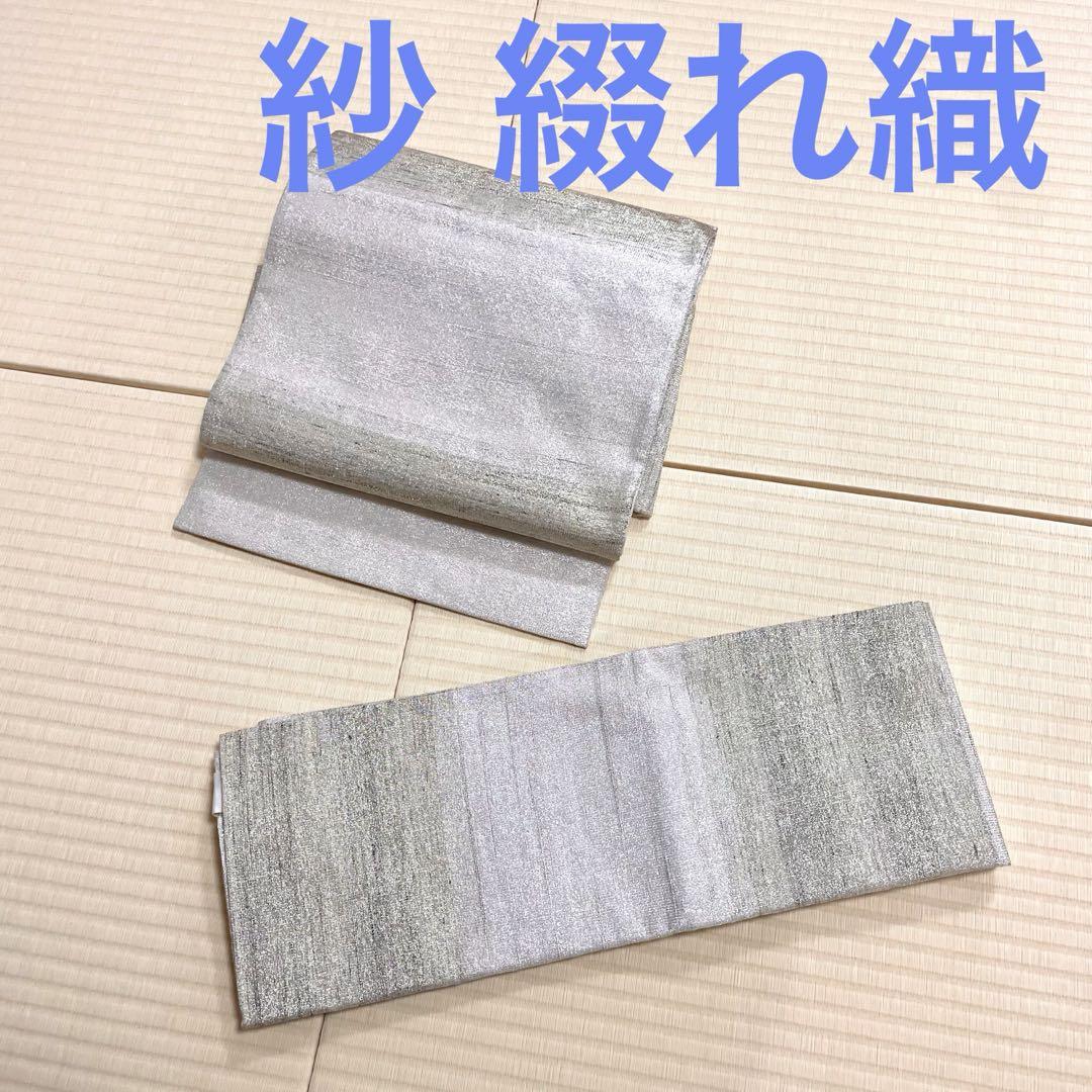紗 紬 綴れ織 二部式 作り帯 袋帯