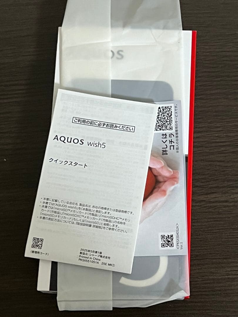 AQUOS wish5 SIMフリー