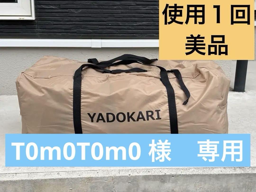 DOD ヤドカリテント タン　メイン・サブポール付き　フルセット　使用頻度1回