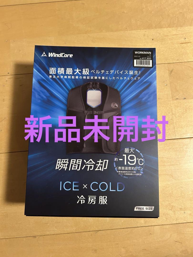 WindCore ICE×COLD 冷房服 ペルチェベスト　新品未開封