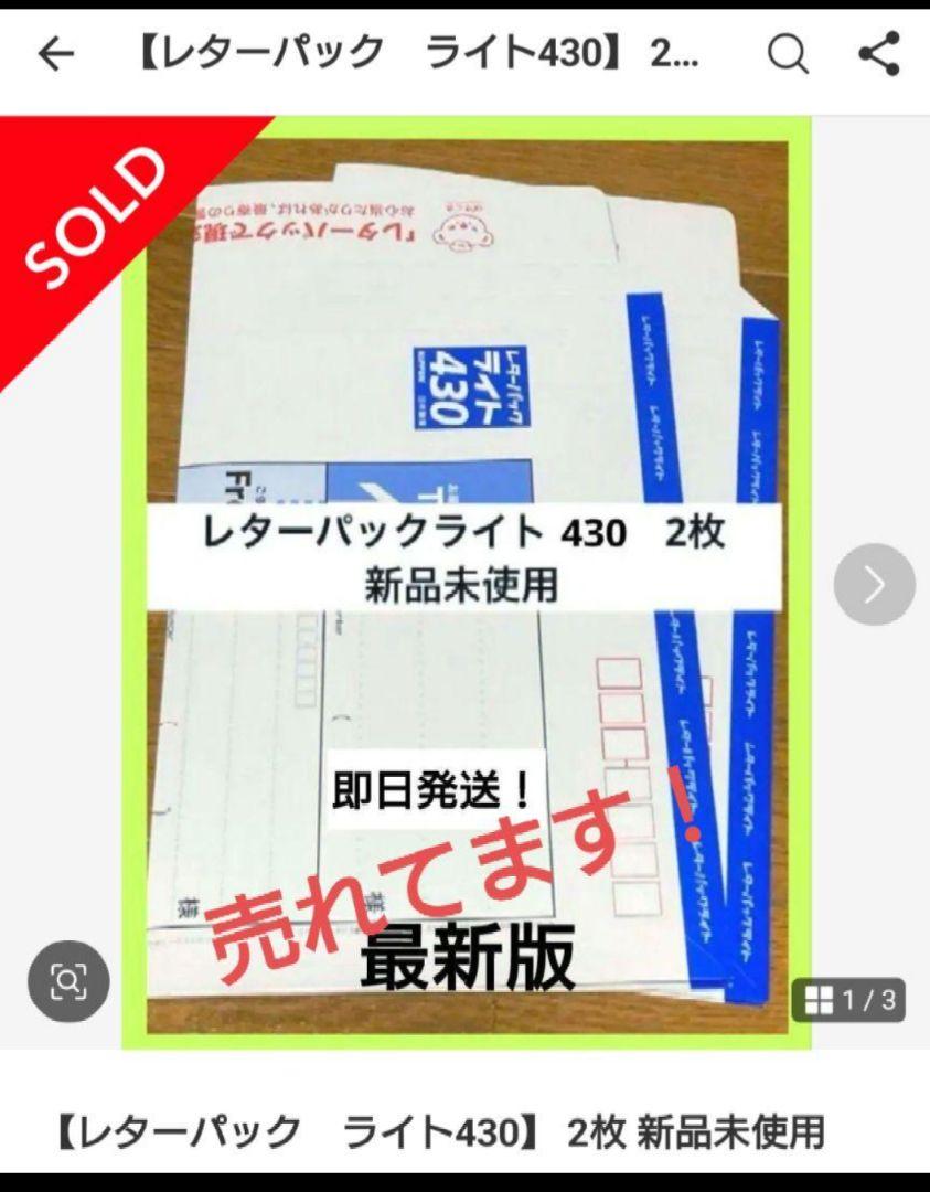 レターパックライト430 新品未使用】すぐ届きます 最新版 - メルカリ