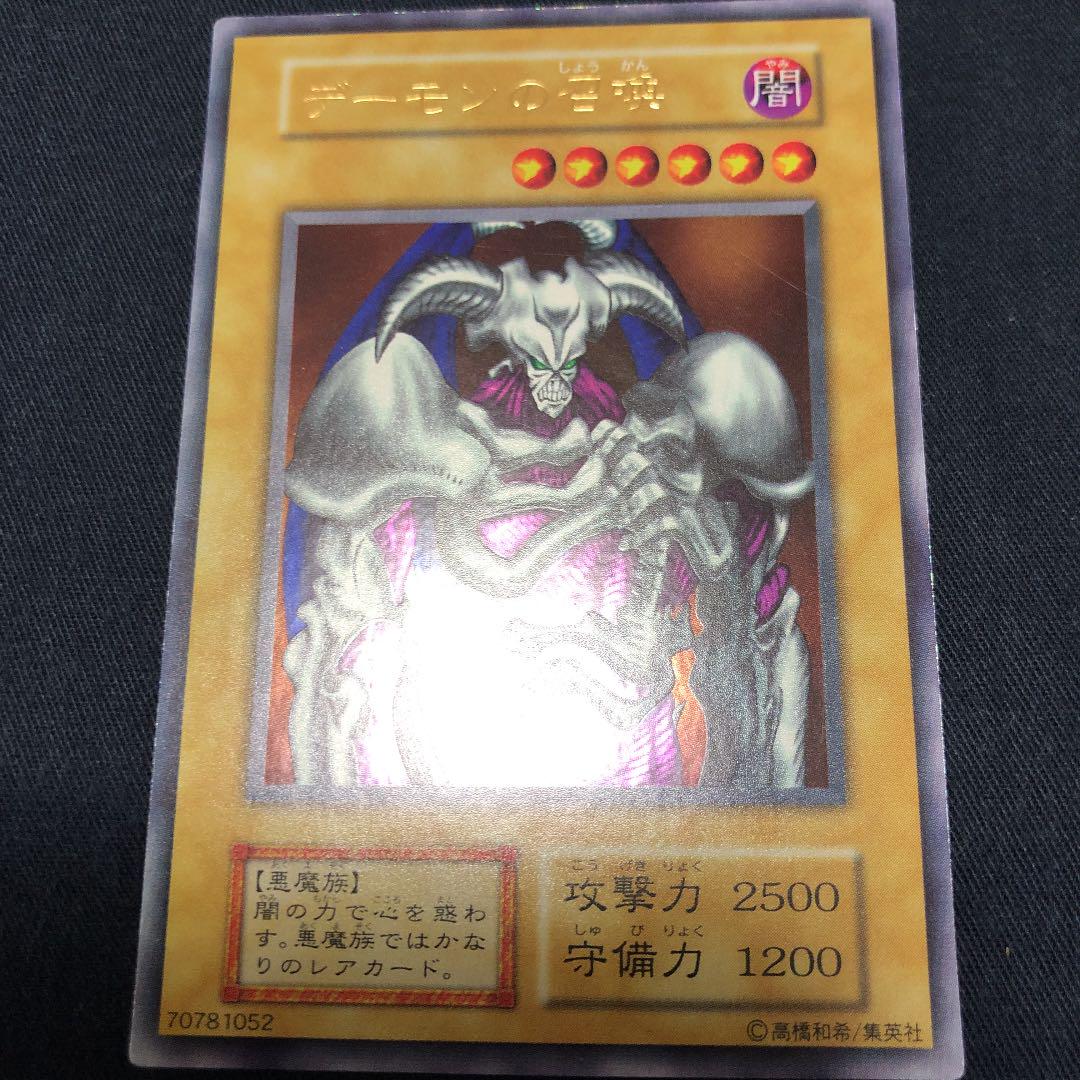 超貴重!!デーモンの召喚 初期