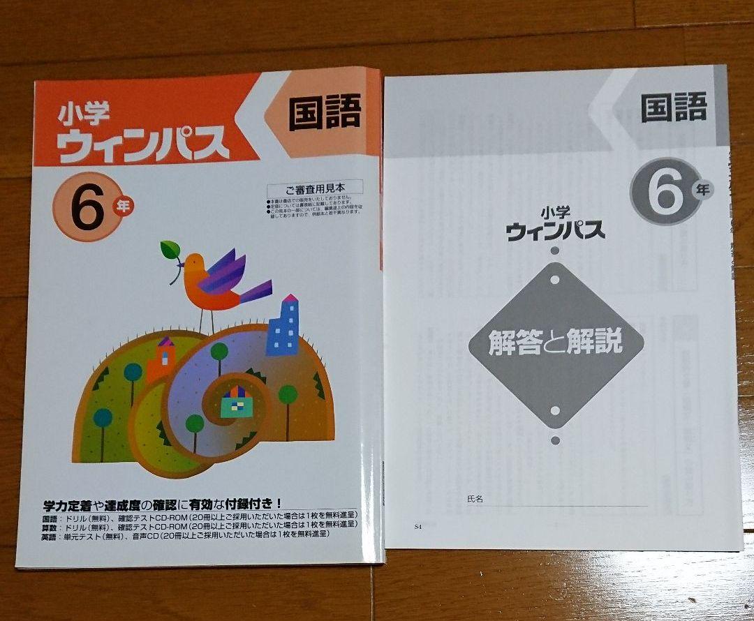 メルカリ 小学ウィンパス6年国語 ドリル 夏期テキスト 3冊 参考書 1 499 中古や未使用のフリマ