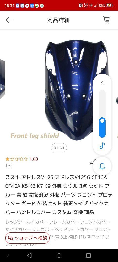 Address V125 カウルセットブルー青
