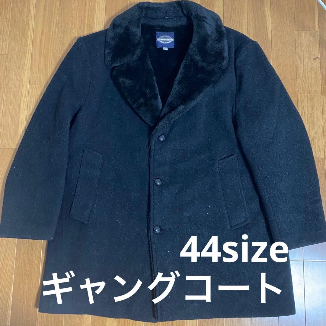 60s ギャングコート ボアコート 44sizeL VINTAGE