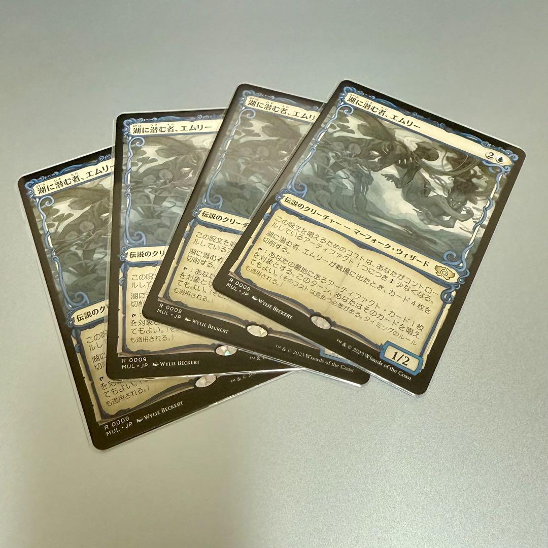 MTG MUL < 湖に潜む者、エムリー > Non-Foil 4枚 - メルカリ