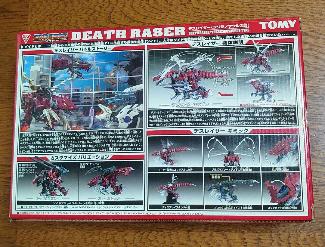 ZOIDS EZ-074 デスレイザー 1/72プラモデル ✦未開封品✦