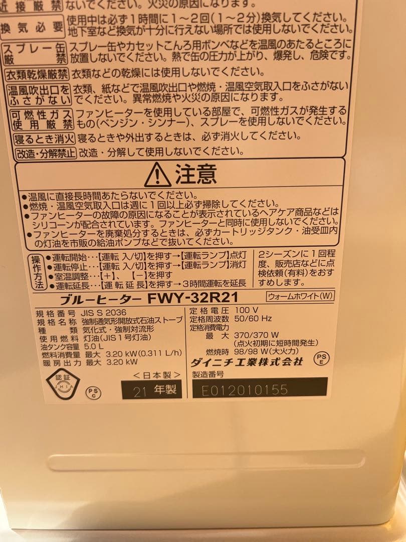 ダイニチ ブルーヒーター