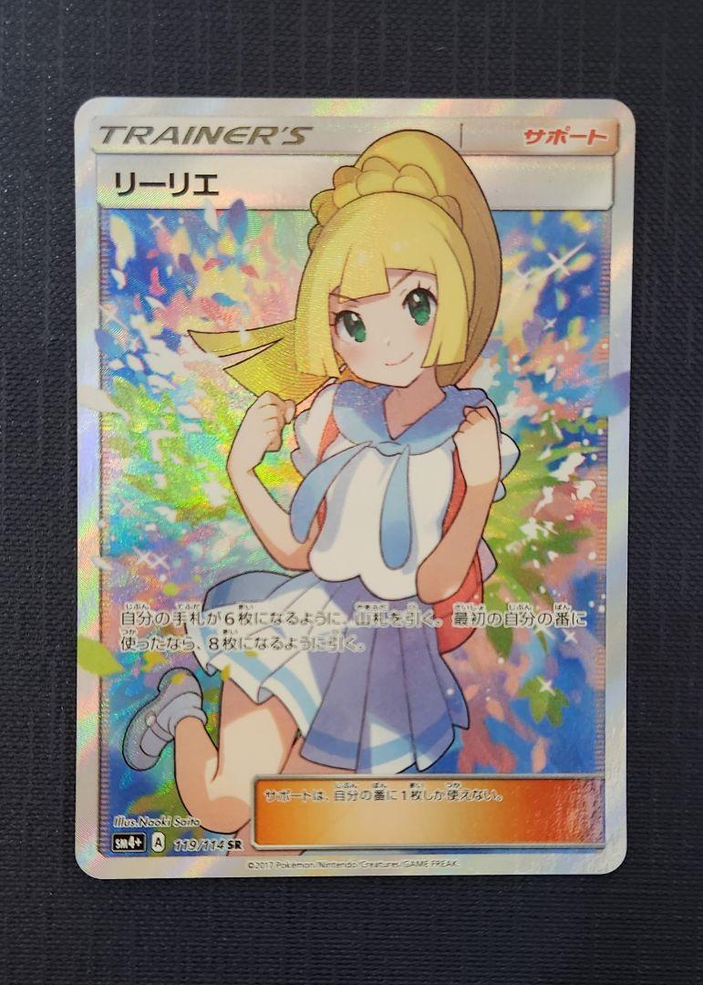 がんばリーリエ SR　ポケモンカード