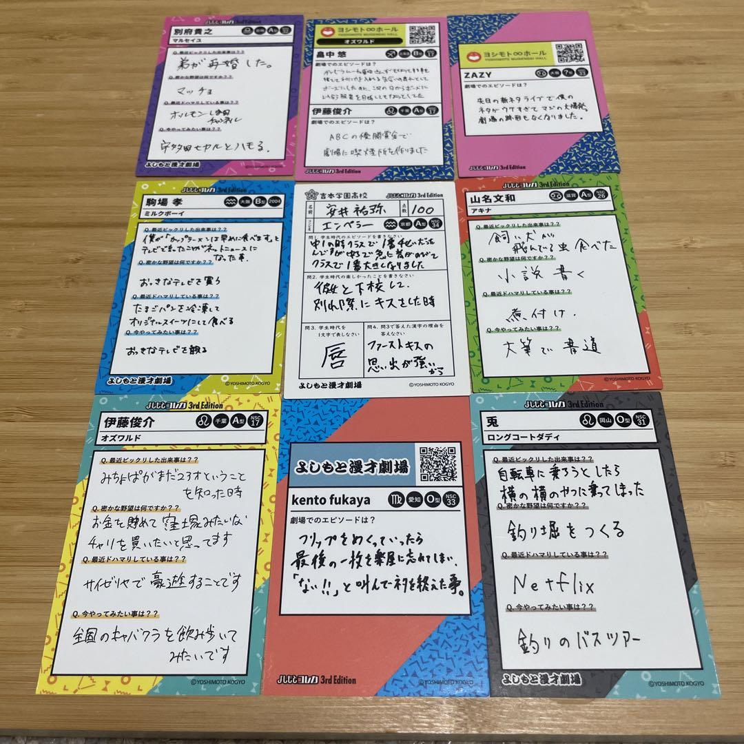 よしもと コレカ コウテイ 21枚セット FANY よしもとコレカ – FANY Mall