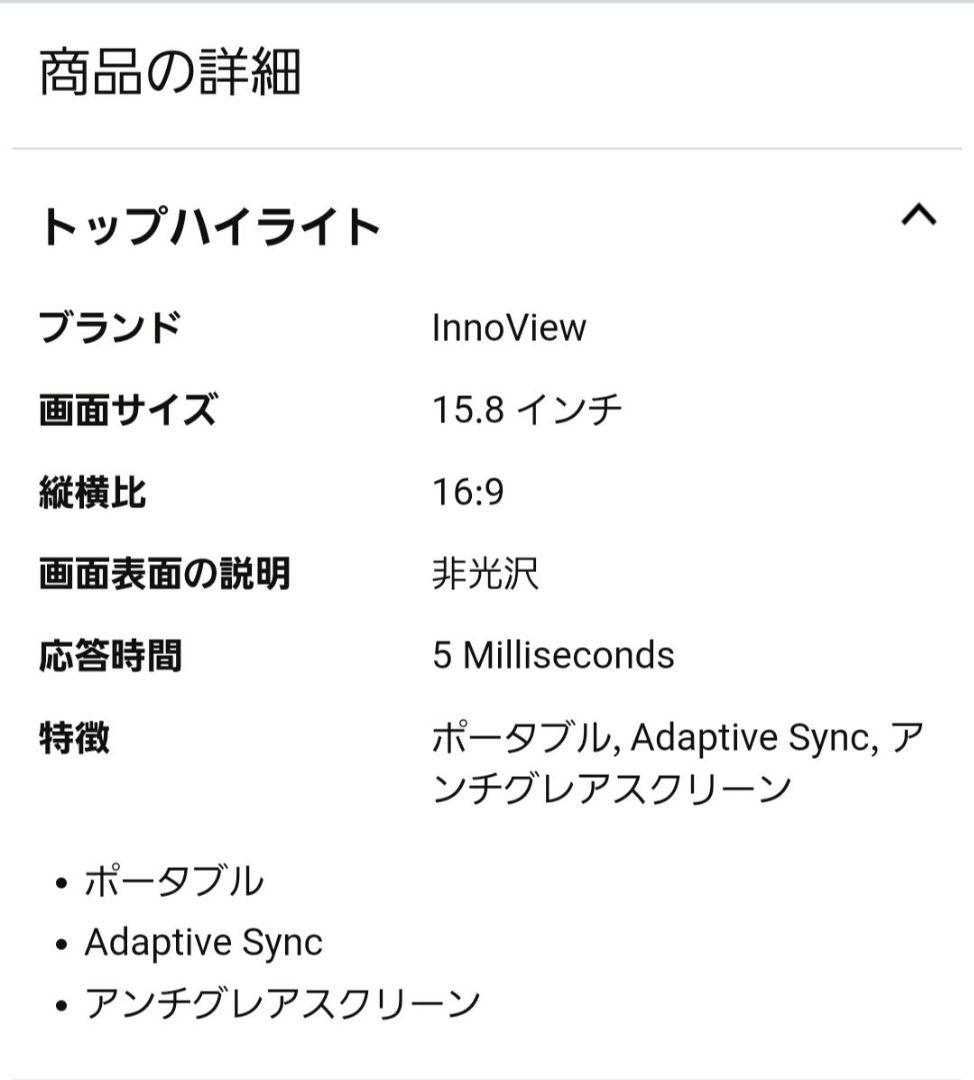InnoView 15.8 モバイルモニター