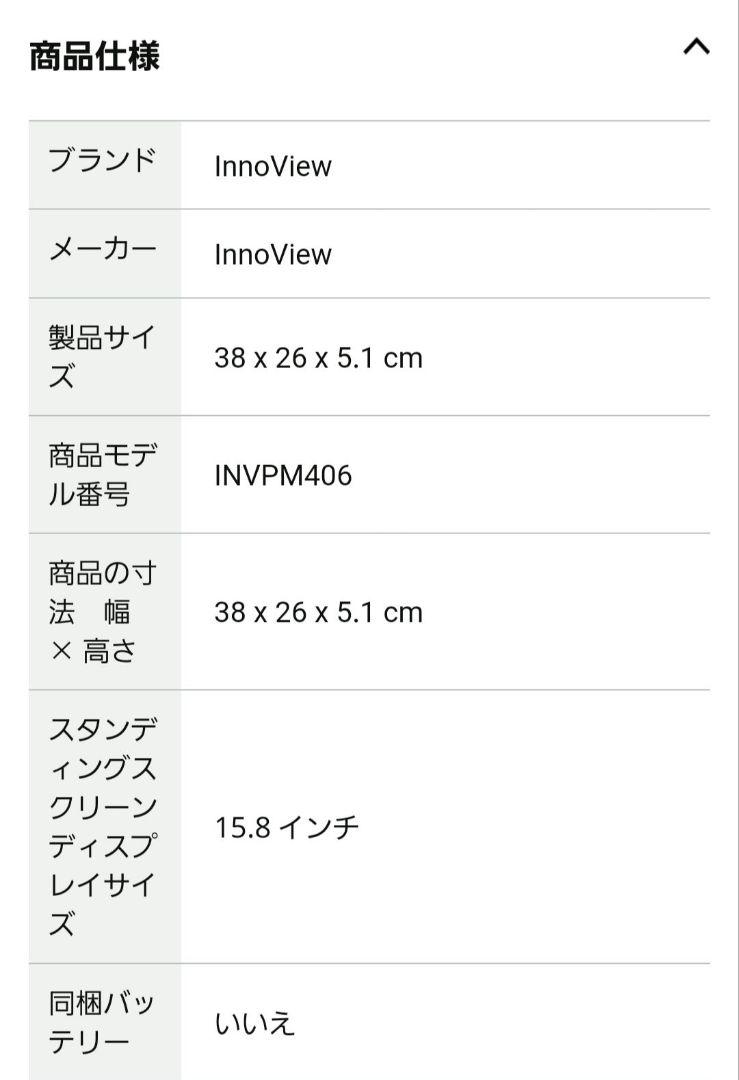 InnoView 15.8 モバイルモニター