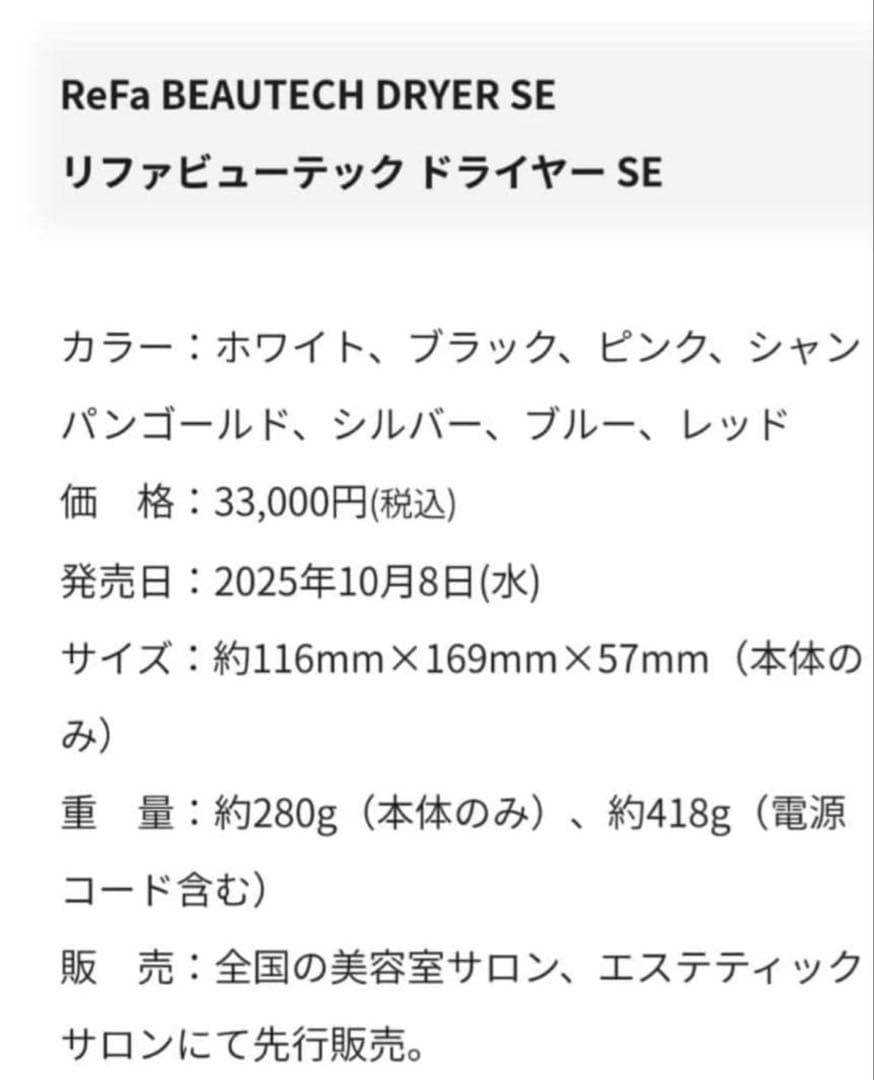 ReFa BEAUTECH DRYER SE ブラック ReFa BEAUTECH DRYER SE ブラック