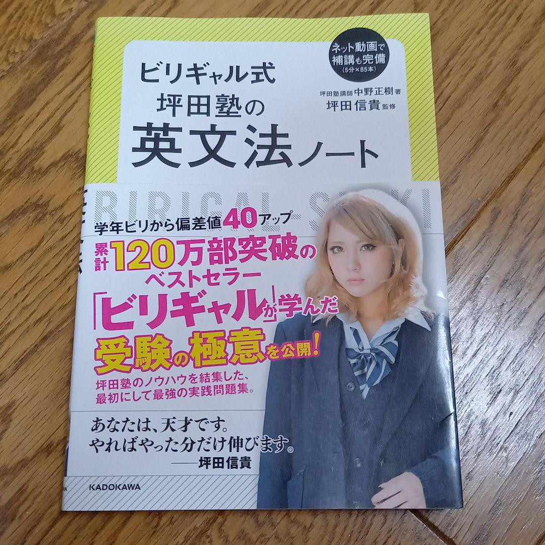 ビリギャル式 坪田塾の英文法ノート メルカリ