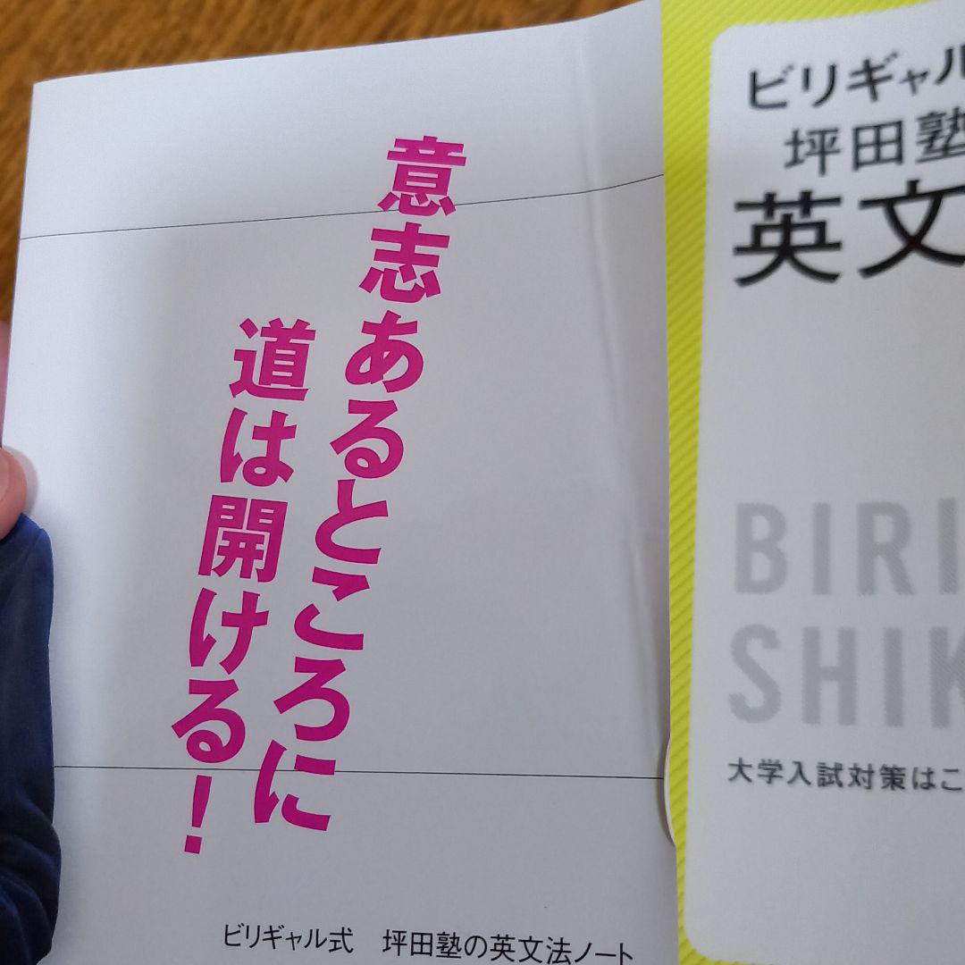 ビリギャル式 坪田塾の英文法ノート メルカリ