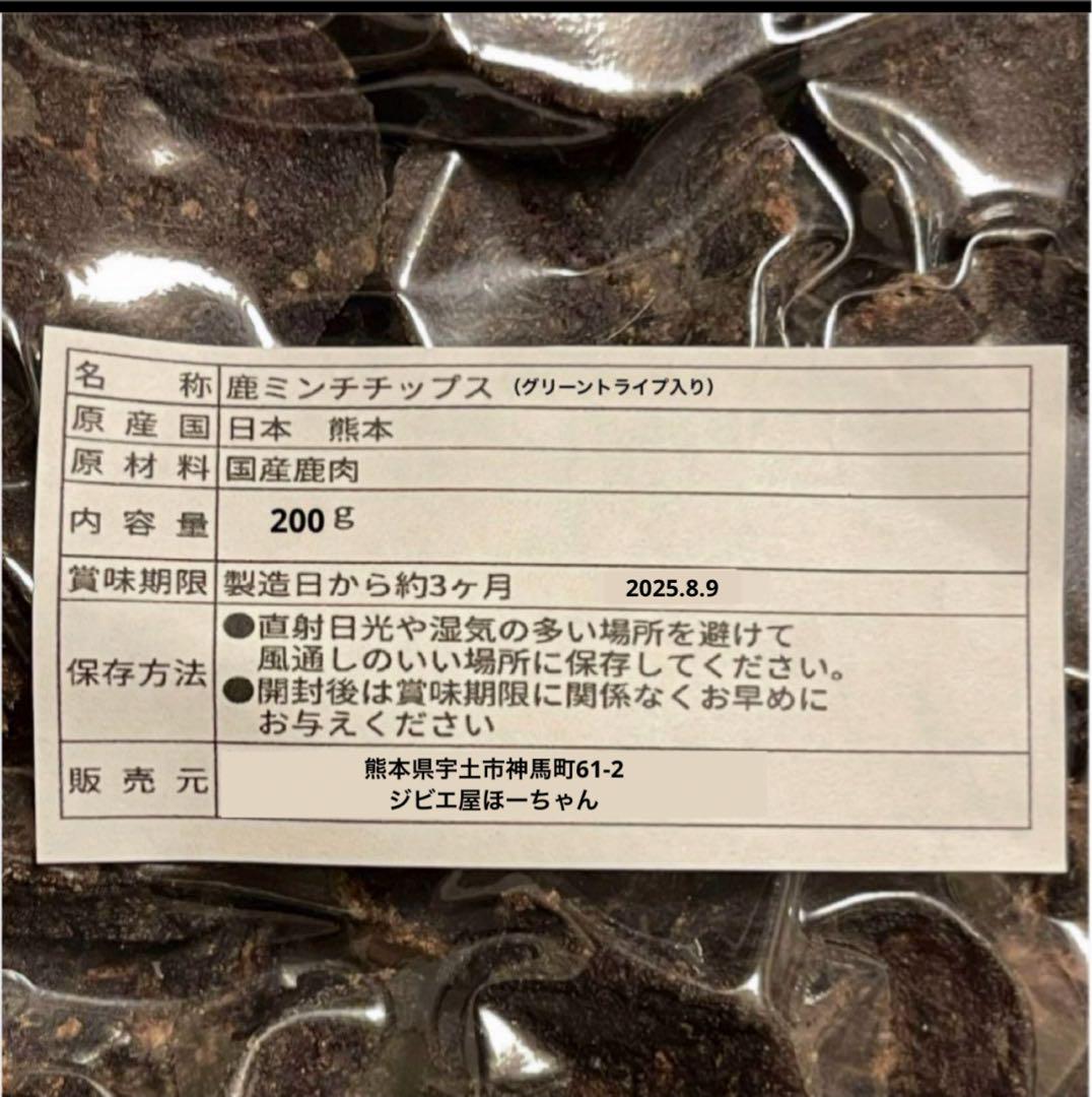 【わんこごはん　プロフ必読】グリーントライプ入り 鹿ミンチチップス