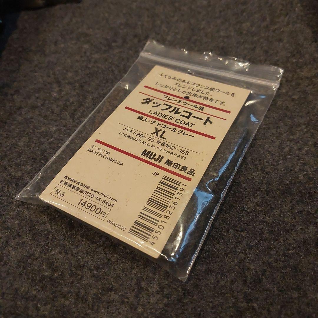 未使用【無印良品】ダッフルコート フレンチウール混 チャコールグレー XL