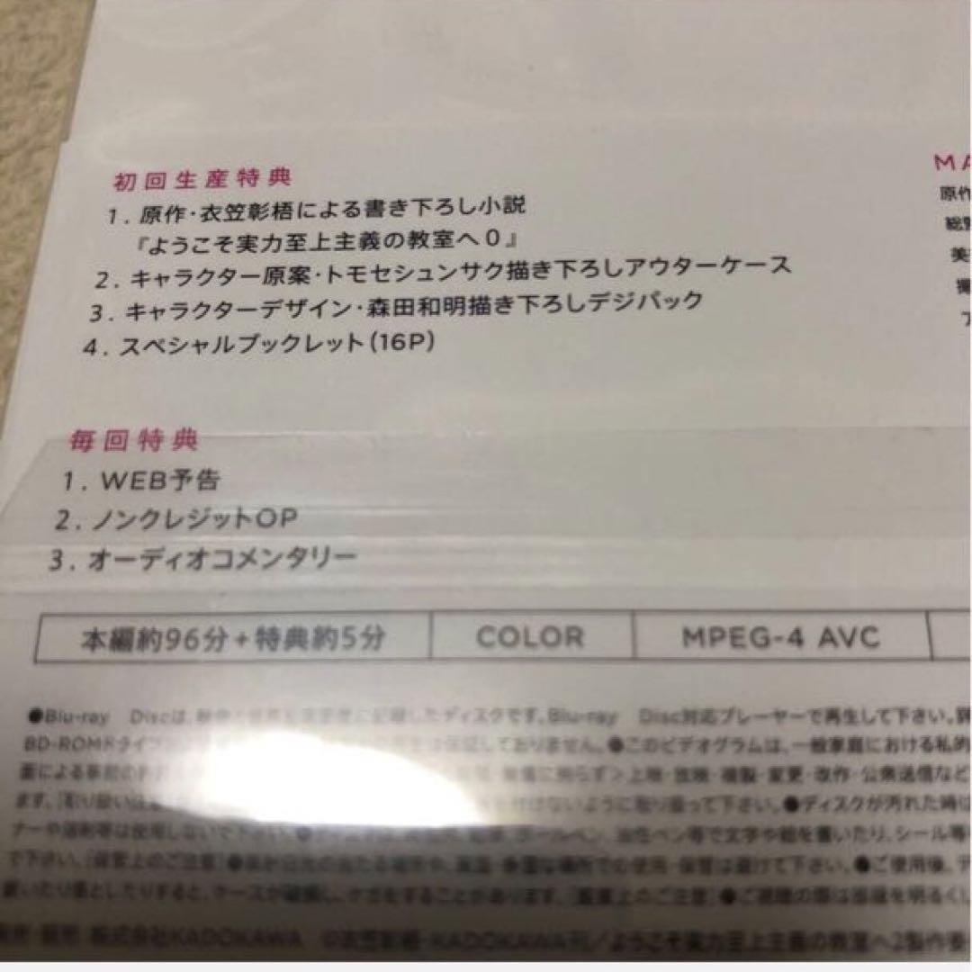 ようこそ実力至上主義の教室へ2nd Season DVD第1巻